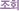 ��ȸ